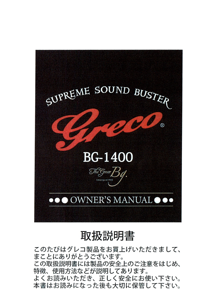 BG-1400 取扱説明書の表紙