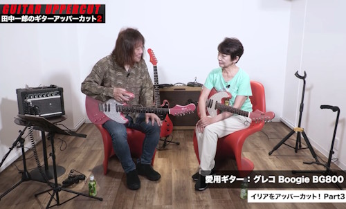 田中一郎のギターアッパーカット2。『イリアをアッパーカット！』